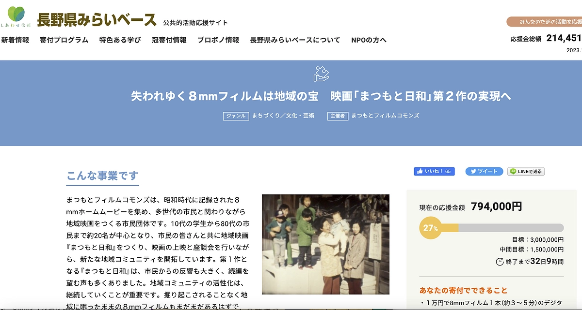 『まつもと日和』第2作の実現に向けてのお願い / 松本の８mmフィルムを救済し、地域映画としてよみがえらせたい！ - クラウドファンディング READYFOR