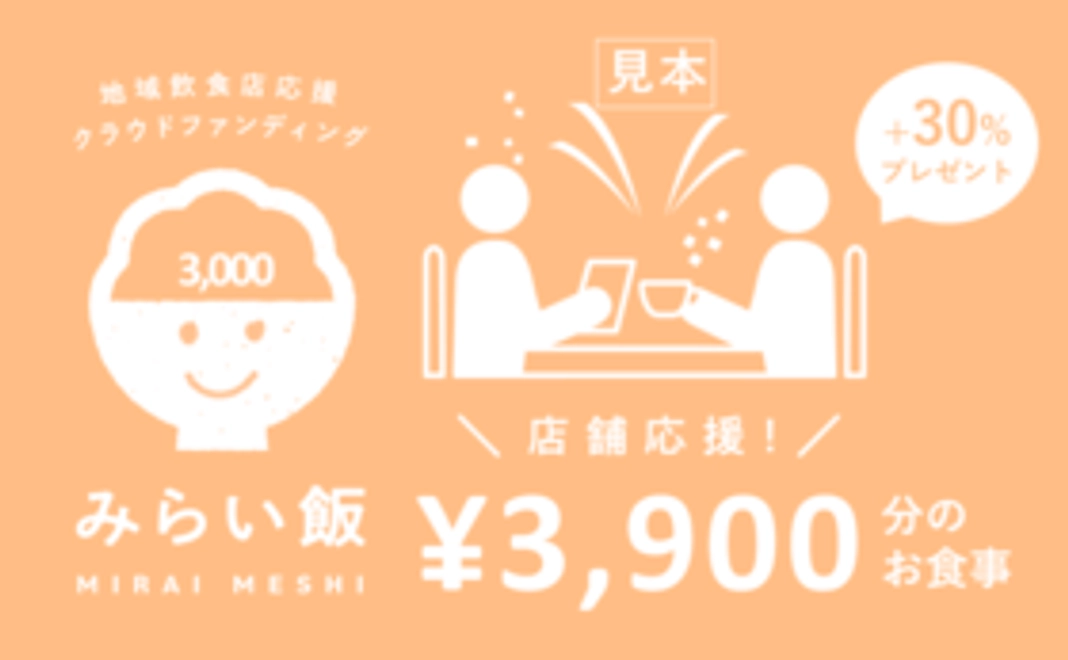 店舗指定コース3,000円