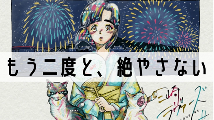 復活した三崎・城ヶ島花火大会の公式PVを作りたい！