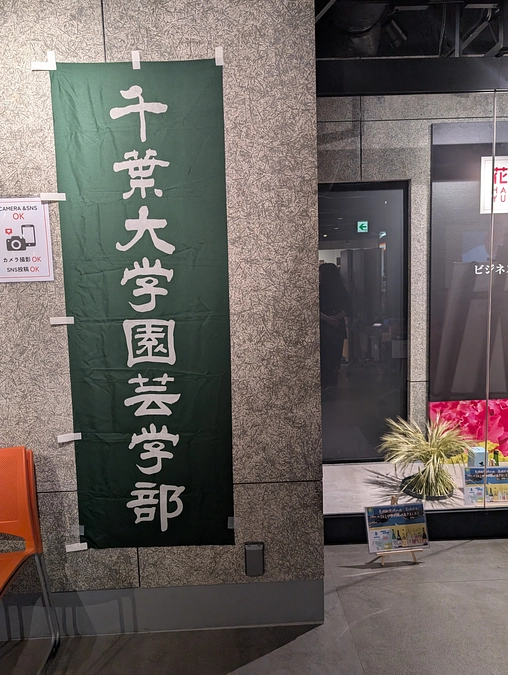 本日のイベントは千葉大学園芸学部のアロマポット作り。サービスでECO POTついてきます