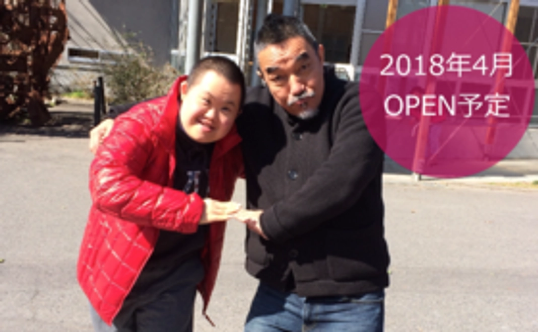 ‖ 子どもたちへ「その人らしさ」に寛容な場を！「Bushland HOUSE」一口園長になっていただけませんか？