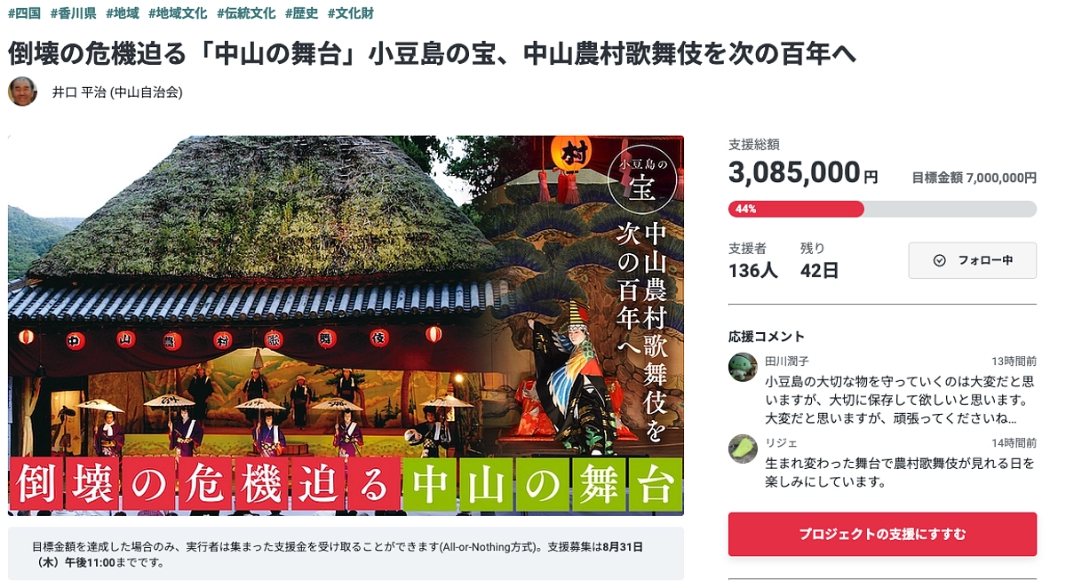 香川県小豆島のプロジェクトをご紹介！国指定重要有形民俗文化財「中山の舞台」修繕にご支援を