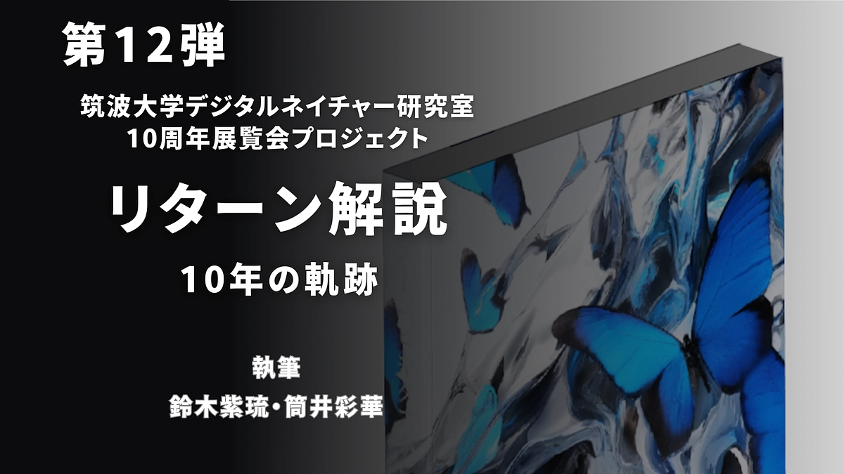 【第12弾】クラウドファンディングリターン解説