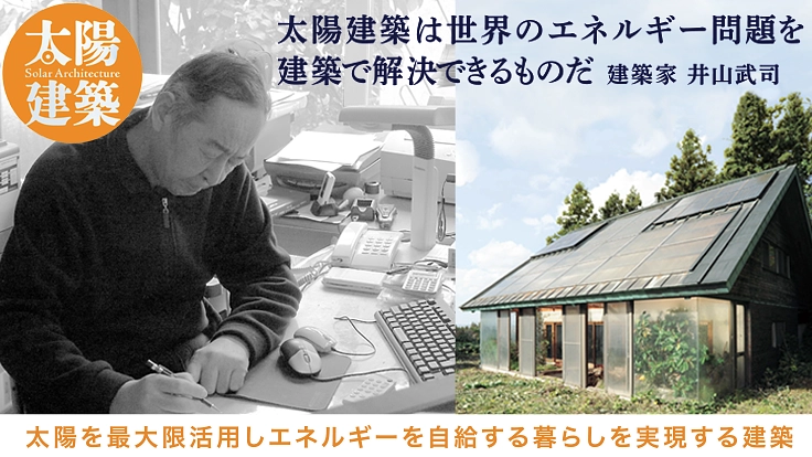 太陽建築の本を出版します！パッシブソーラーシステムを普及させたい。