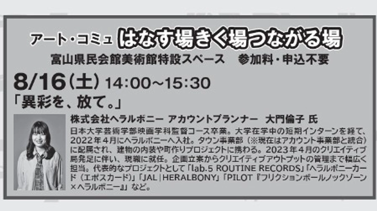 【富山県民会館】会期中のイベントのお知らせ（8月13日(水)・16日(土)） 