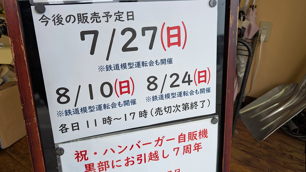 今週末は販売日です。