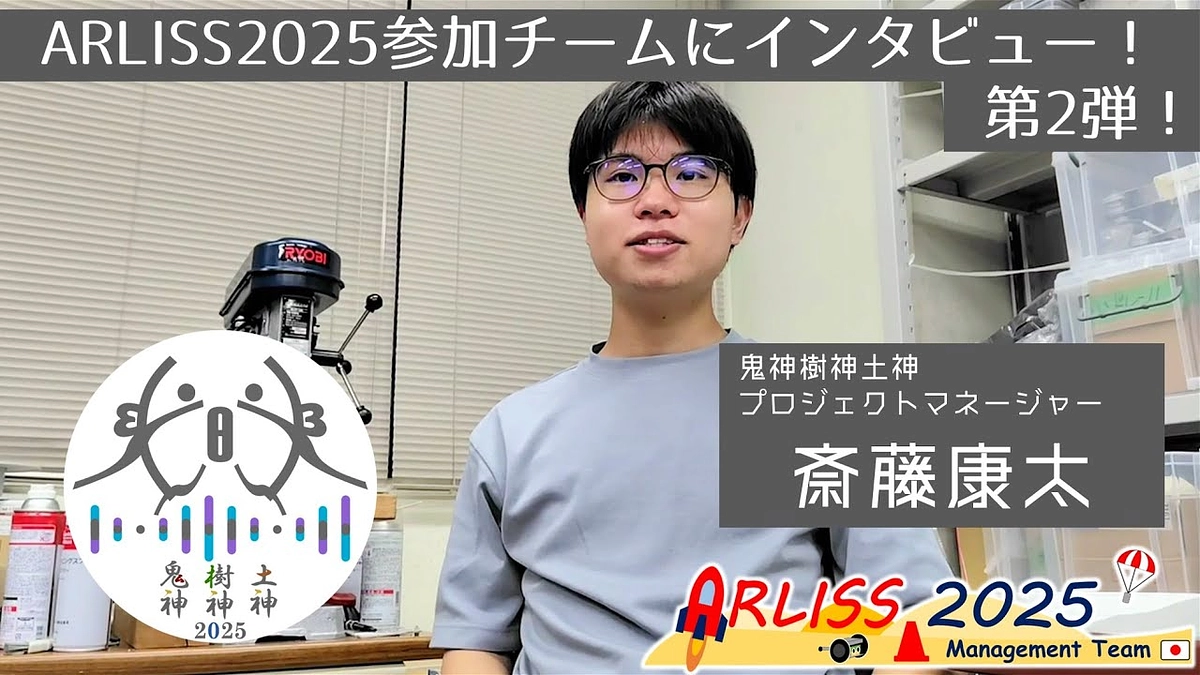 【2025参加団体紹介 #2】東京科学大学 鬼神樹神土神