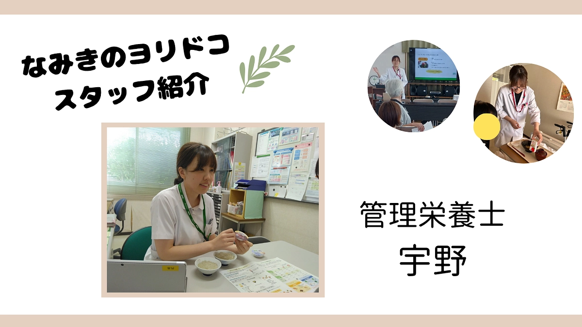 『なみきのヨリドコ』スタッフ紹介リレーvol.1