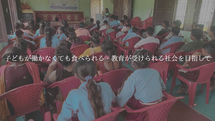 ネパールの子どもたちに『働かずに済むごはん』を届けたい