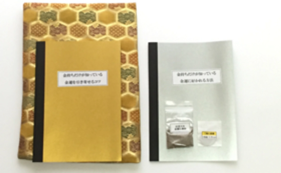 お手軽金運体験セット