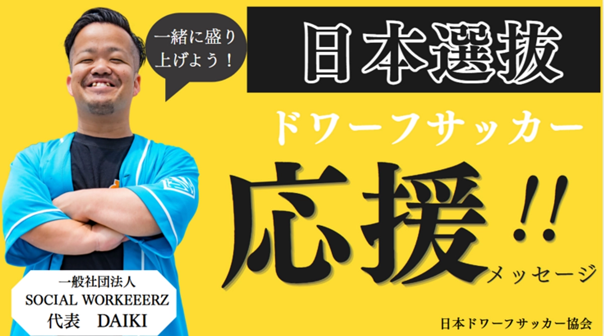 ラジオでドワーフサッカーをご紹介いただきました！