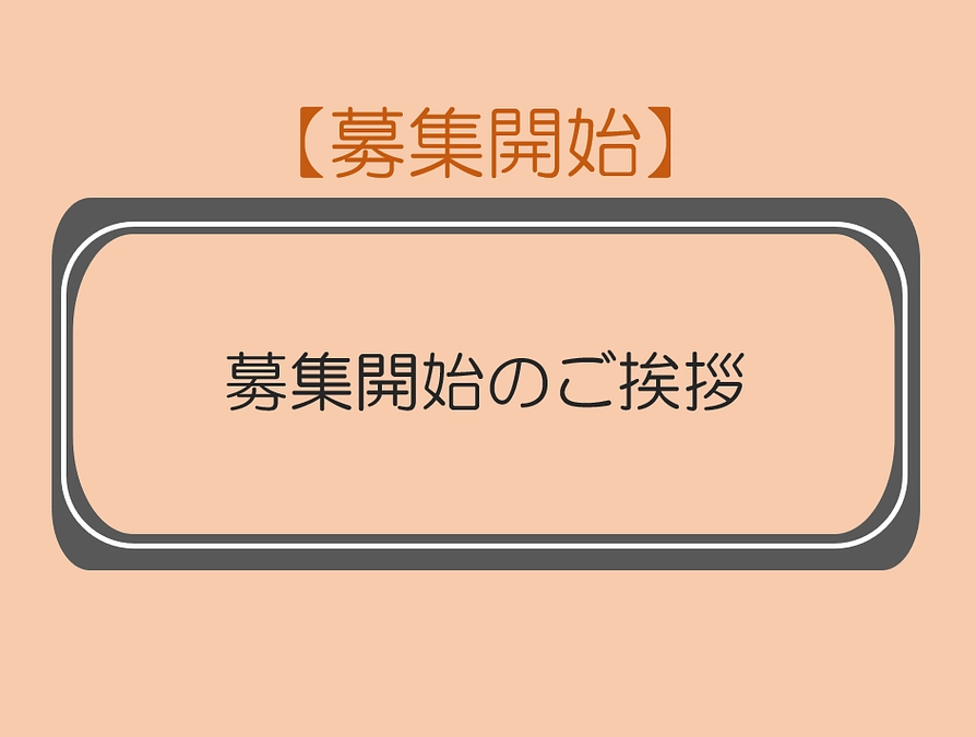 プロジェクトが始動しました！