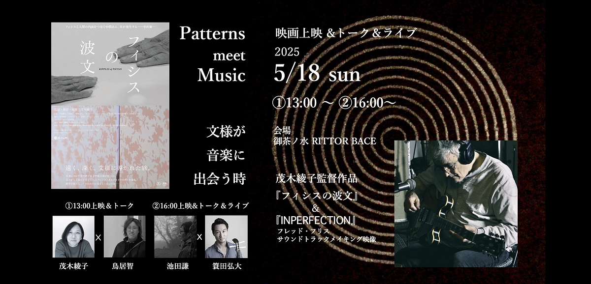 東京、富山、高知、京都での上映のご案内