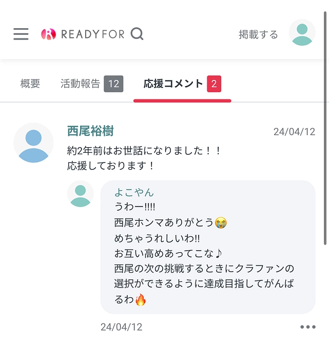 支援者さま発表。①③