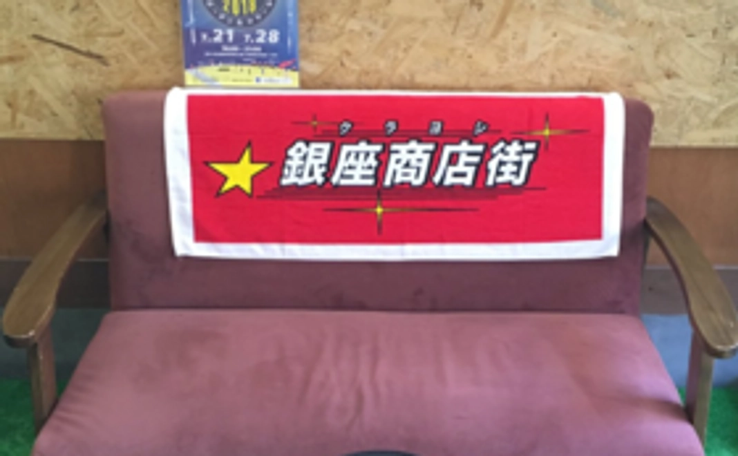 倉吉銀座商店街グッズをお届けします。