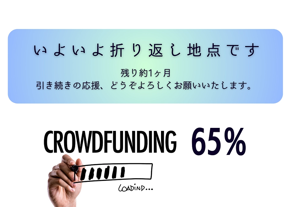 もうすぐ1ヶ月！そろそろ開催期間の折り返し地点です。