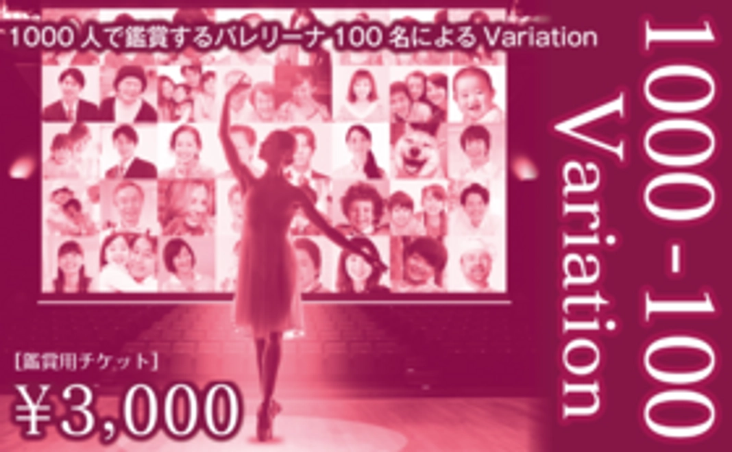 観賞用チケット（URLをお送りします）