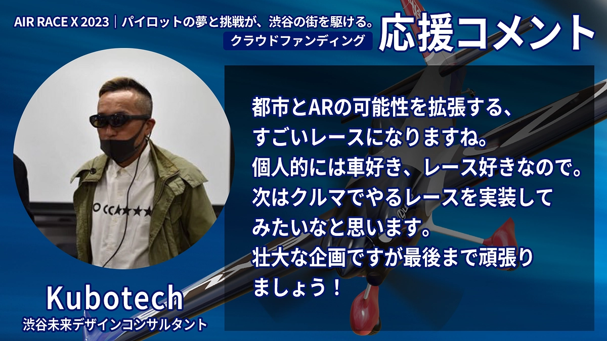 【応援コメント No.7】 Kubotechさん