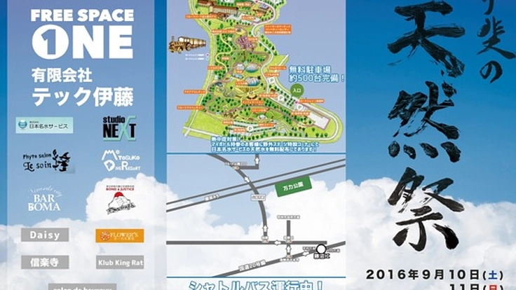 山梨の魅力を音楽で発信する甲斐の天然祭を開催します!