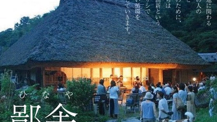 築260年!石見銀山のふもとの鄙舎の茅葺き屋根を13年ぶりに修繕