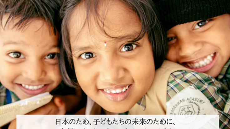 国境という垣根を超えて！インターナショナルスクールを京都に！