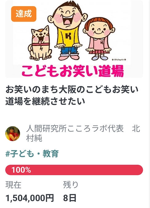 目標１５０万円達成しました！！