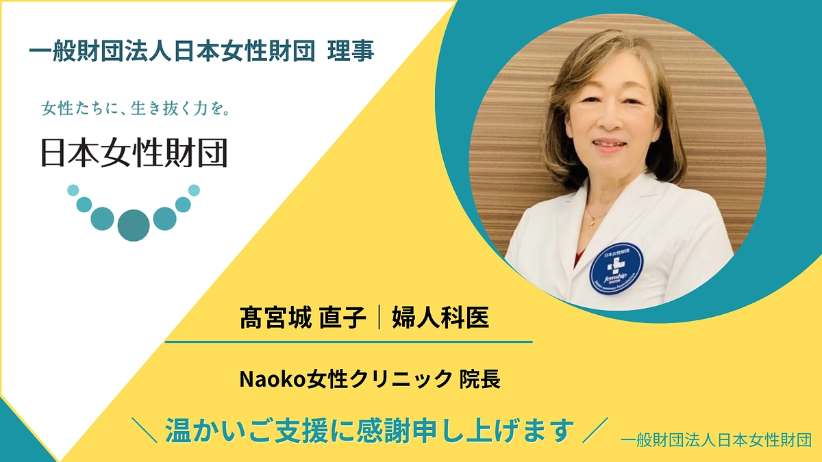 温かいご支援に感謝申し上げます！