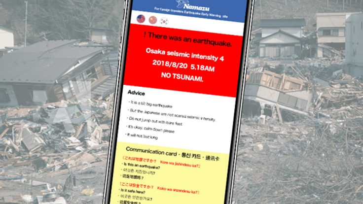 外国人旅行者向けスマホ地震速報サイト『NAMAZU』
