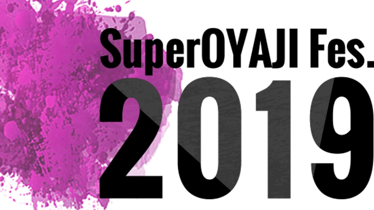 関西で１番「かっこいい」おやじバンド大会を開催したい！