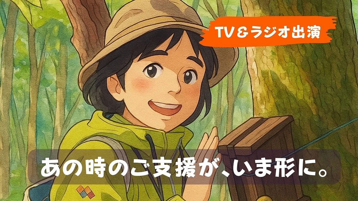 【昨年のご支援が実を結び、メディア掲載されます📺】フジテレビ『Live News イット！』など