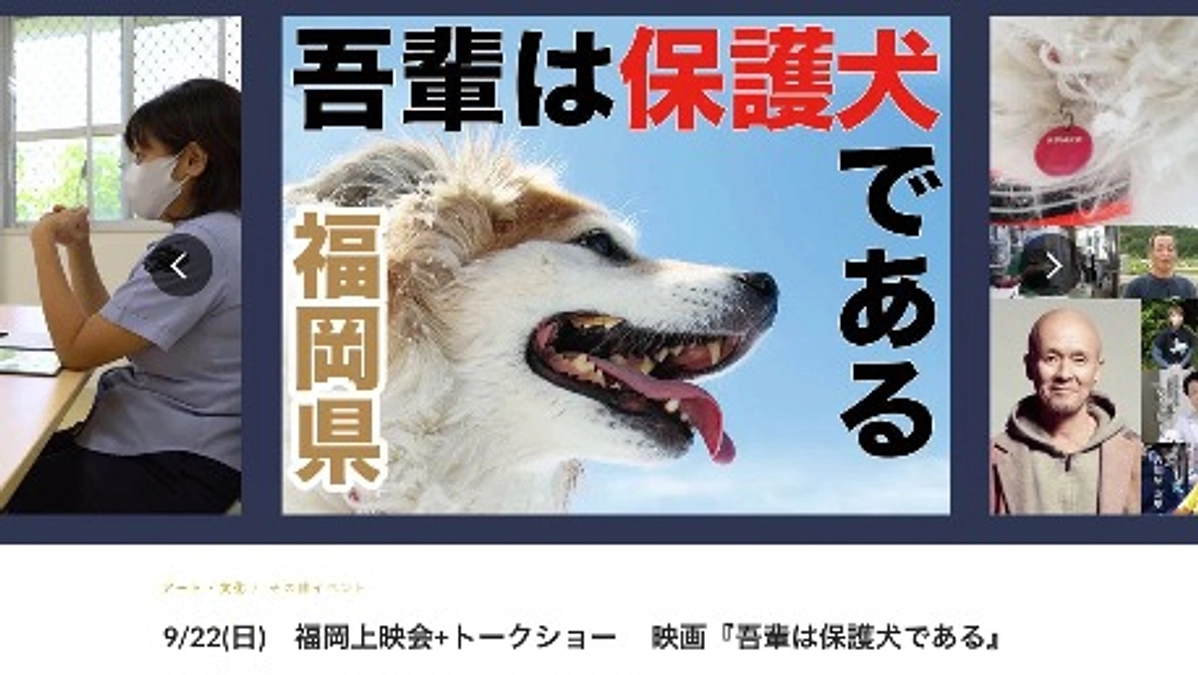 福岡県での上映会+トークショーが決定しました！チケットの先行予約をします！