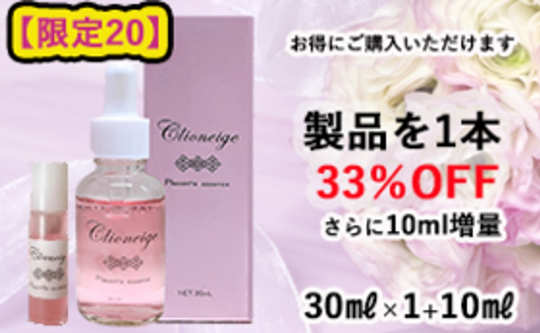 【超お得な応援購入コース：6,000円】　【限定20】美容液30mlを１本＋10ml増量で