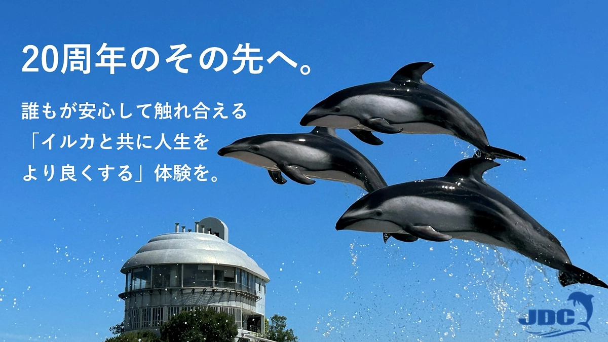日本ドルフィンセンタークラウドファンディング挑戦について