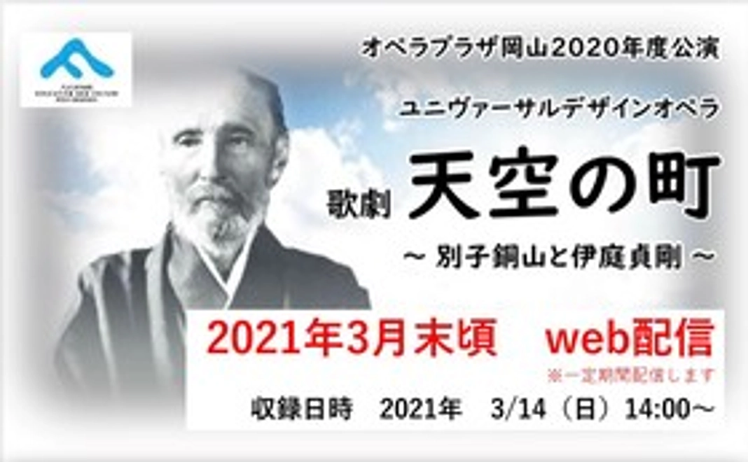 【視聴チケットコース】web配信公演を鑑賞!(3月末頃配信予定)