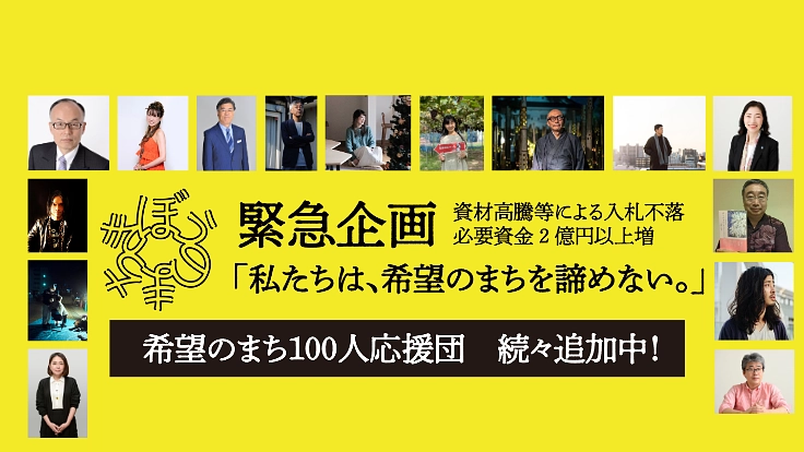 希望のまちを諦めない、抱樸をひとりにしない｜緊急プロジェクト 2枚目