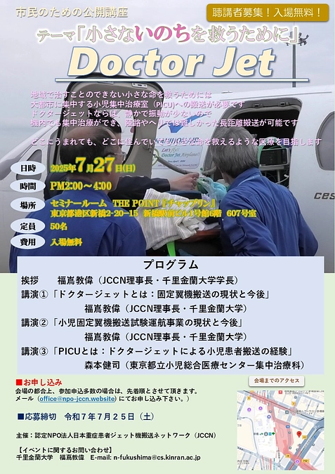 市民公開講座のポスターの日時が間違っていました。正しいものをお送りします。