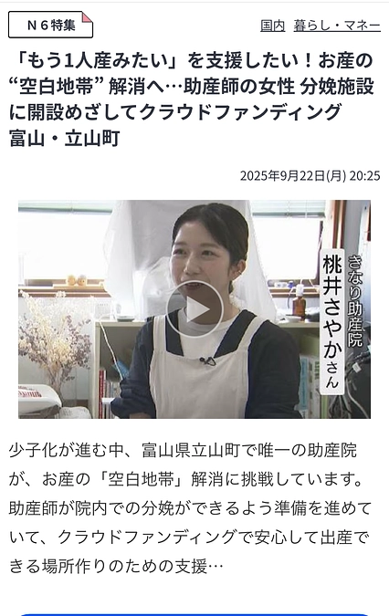 【あと4日】テレビ取材がありました📺【30日23時まで】