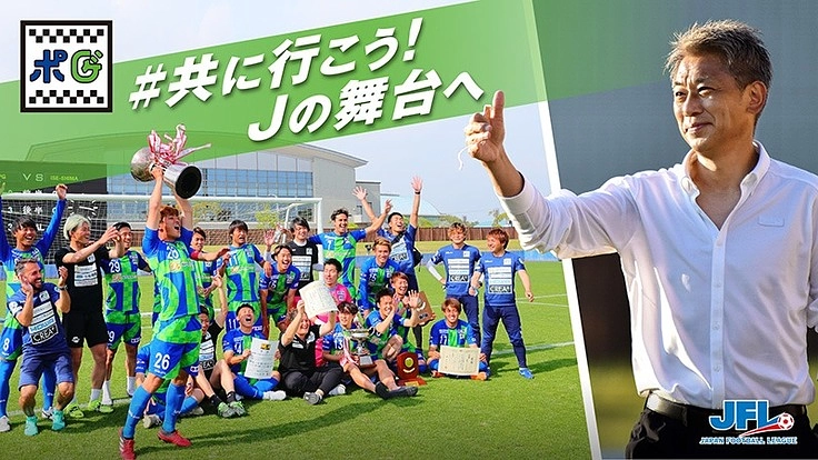 鈴鹿ポイントゲッターズ|共に行こう!Jの舞台へ。