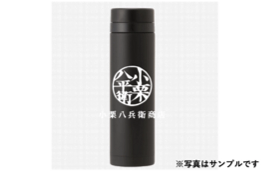 ■お礼■小栗八平衛商店オリジナル水筒