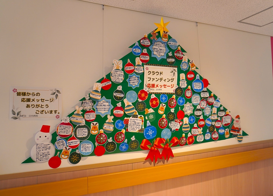 クラウドファンディング☆37日目　応援メッセージのツリー