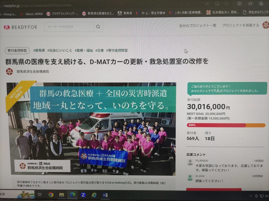 ３，０００万円に到達しました！