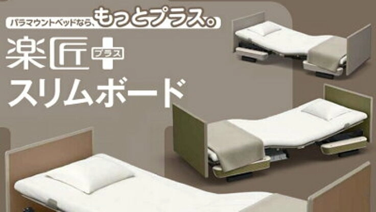 新規プロジェクト-2021/11/01介護ベットが欲しいよ(画像は
