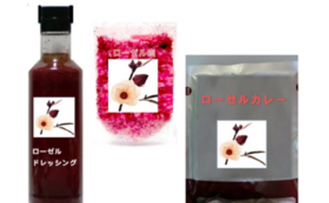 ローゼル新商品をお届け!