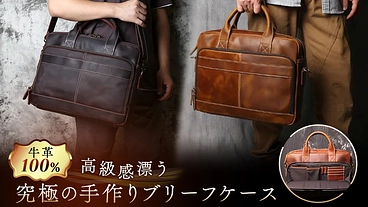 職人手作りの究極のブリーフケースを国内で販売したい！ のトップ画像