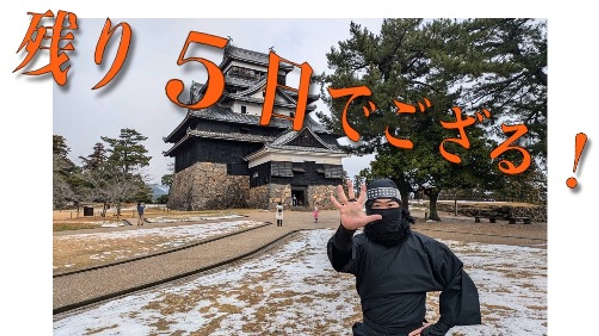 （残り5日）リターン紹介