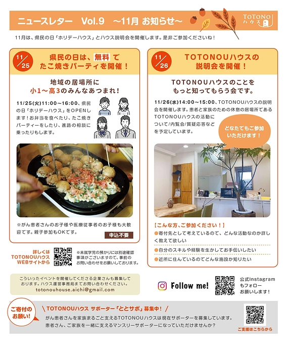11月「ハウス説明会」と県民の日ホリデーイベント開催のご案内