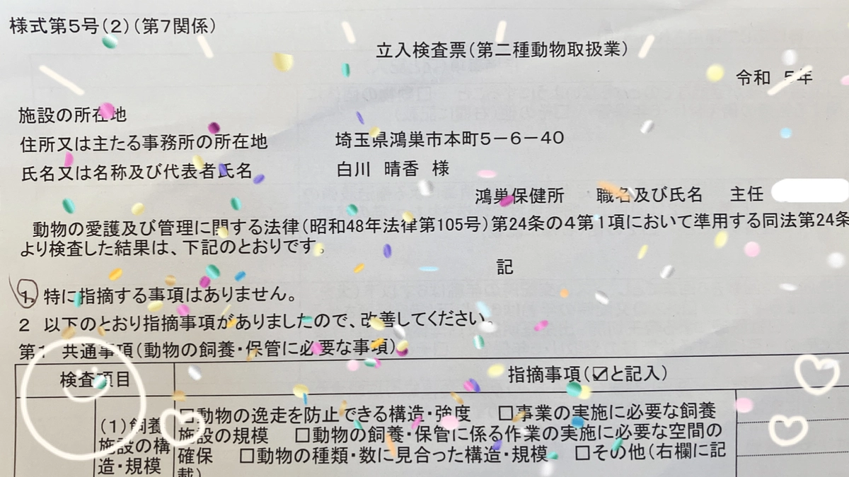 第2種動物取扱業の資格を取得できました！