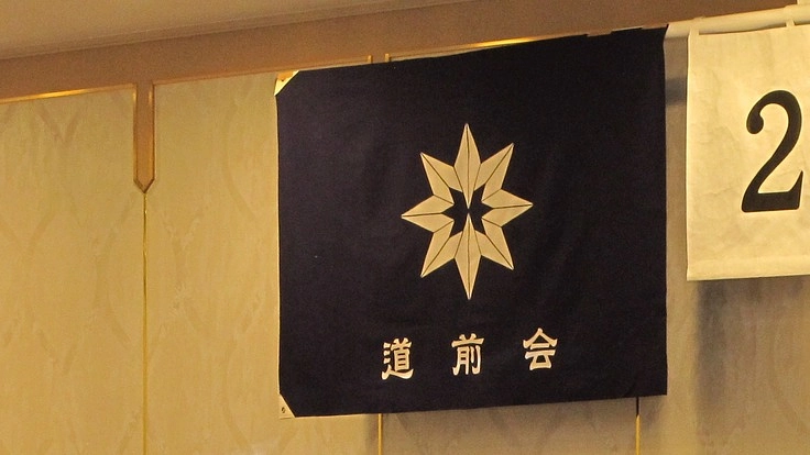 近畿道前会総会へ西条高校合唱部と輝安ＫＯＵ房を呼んで開催