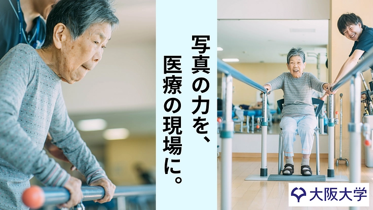 写真の力でリハビリ意欲を高めたい!脳波での客観的効果検証にご支援を