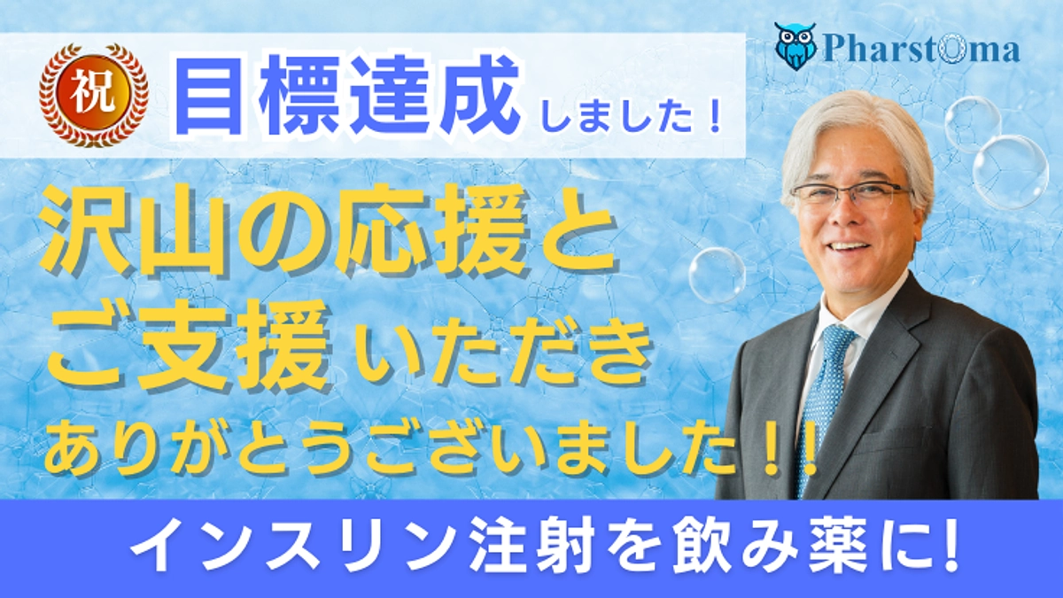 【達成しました！】温かいご支援、本当にありがとうございました！